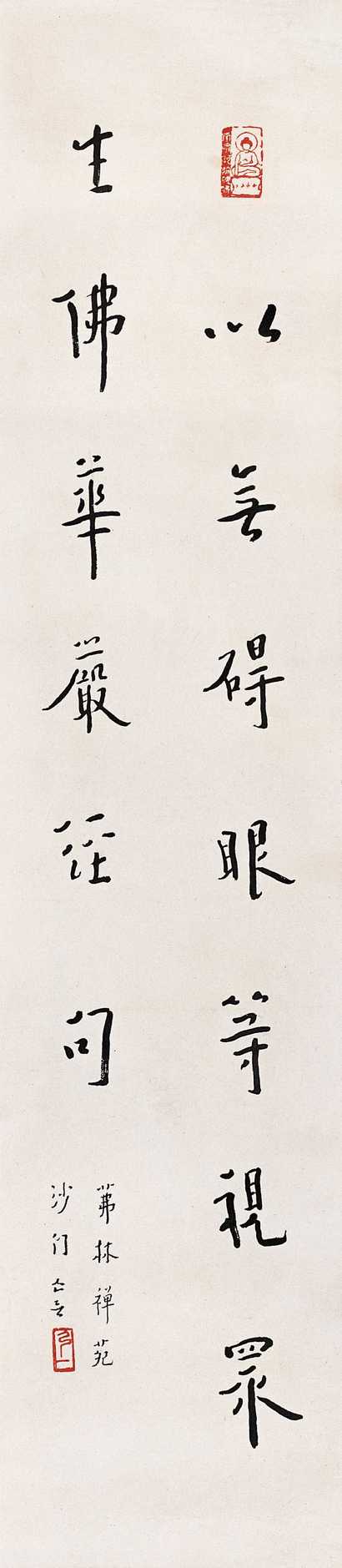 弘一 行书 镜心